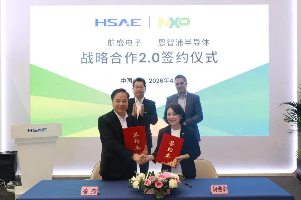 Hangsheng dan NXP memperdalam kerja sama strategis, mendorong penerapan inovasi cerdas otomotif