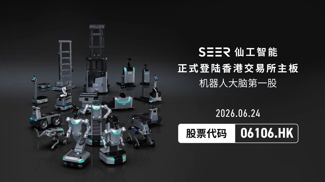 Xian Gong Intelligent resmi tercatat di Bursa Efek Hong Kong, menjadi saham pertama 'otak robot' di pasar saham Hong Kong